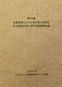 一般社団法人 日本画像医療システム工業会 Jira