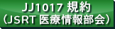 JJ1017KiJSRTÏ񕔉j