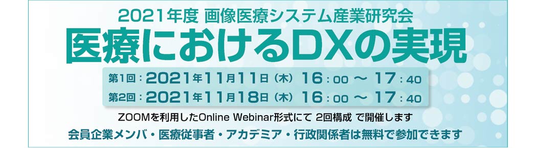 一般社団法人 日本画像医療システム工業会 Jira Webサイト