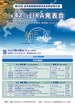 第42回JIRA発表会ポスター